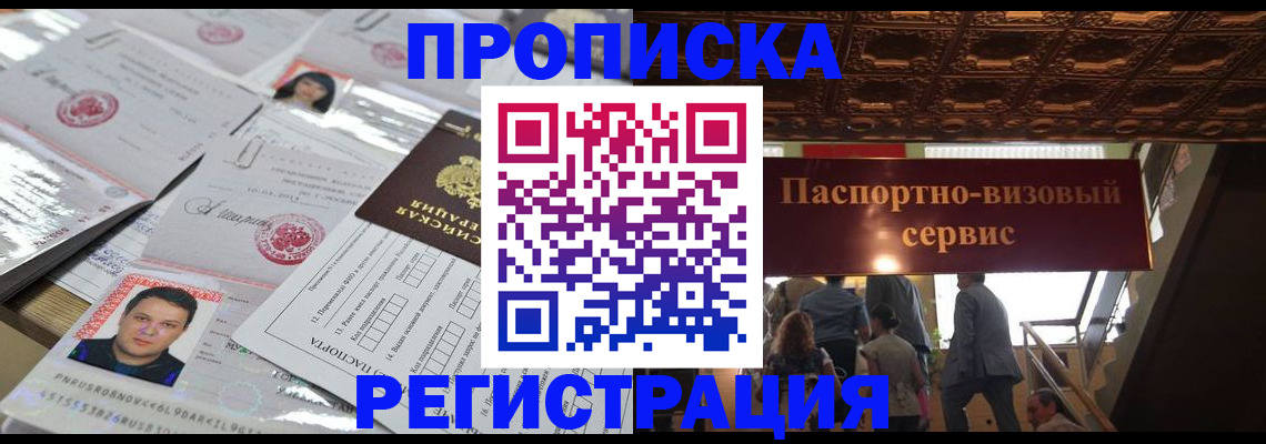 прописка гарантия в Жигулёвске